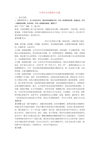 中考作文升格指导10篇