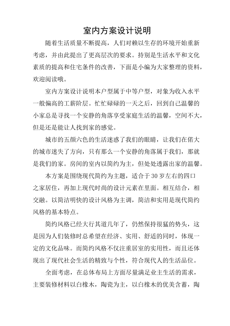 室内方案设计说明_第1页