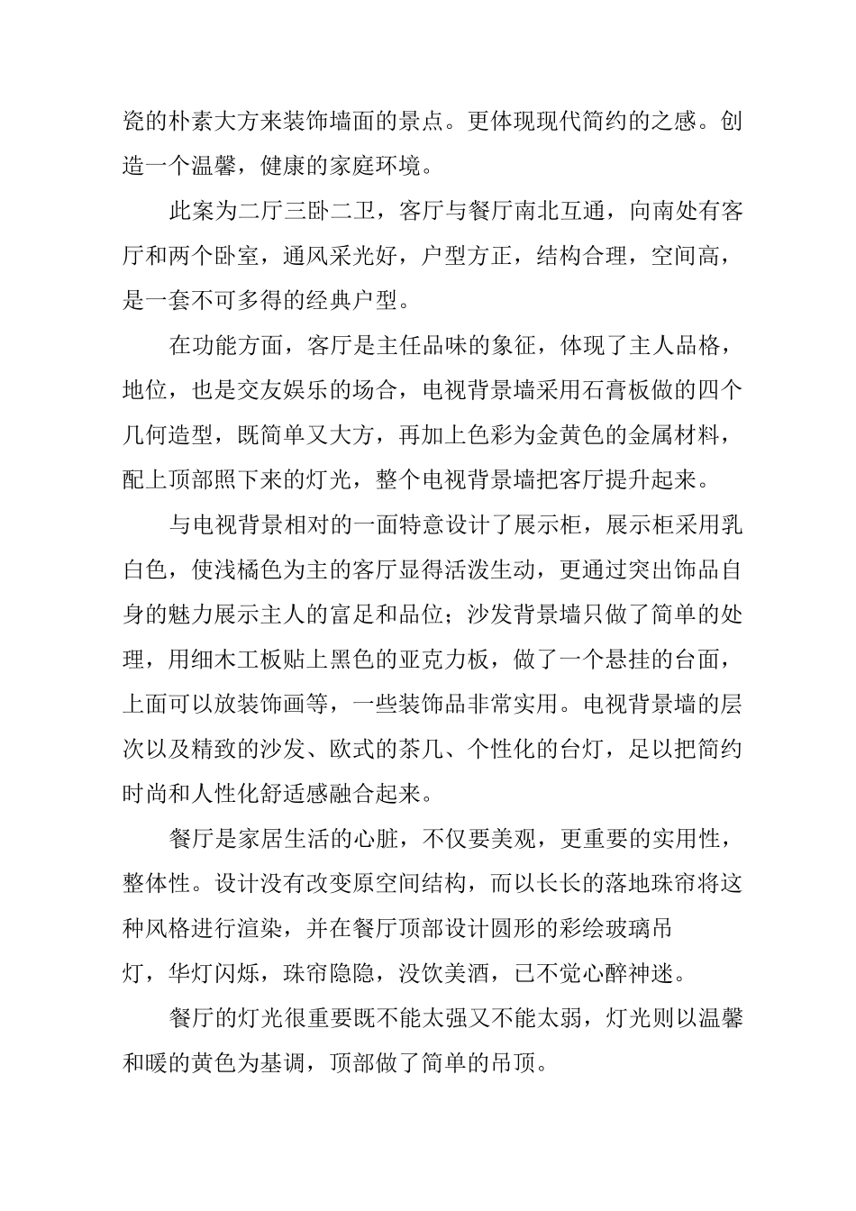 室内方案设计说明_第2页