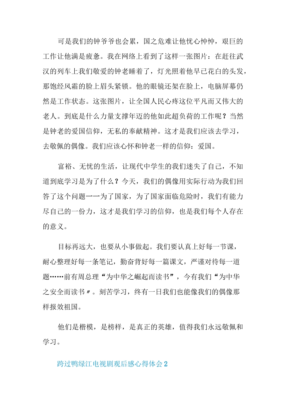 跨过鸭绿江电视剧观后感心得体会_第2页