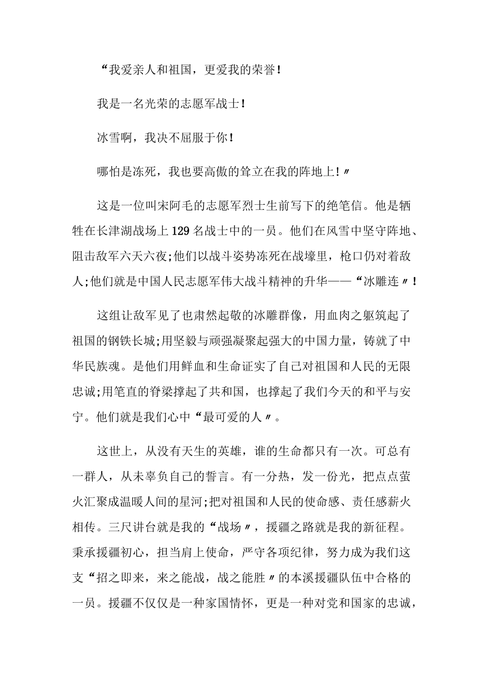 跨过鸭绿江电视剧观后感心得体会_第3页