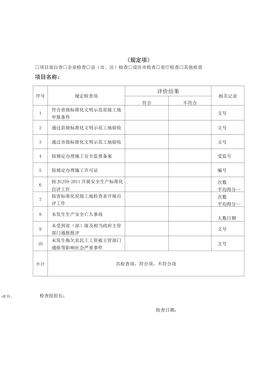 江苏省星级工地检查表_第2页