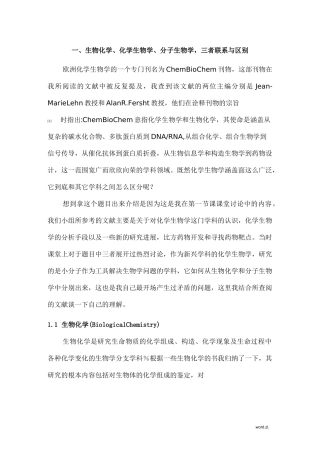 生物化学、化学生物学、分子生物学,三者联系与区别