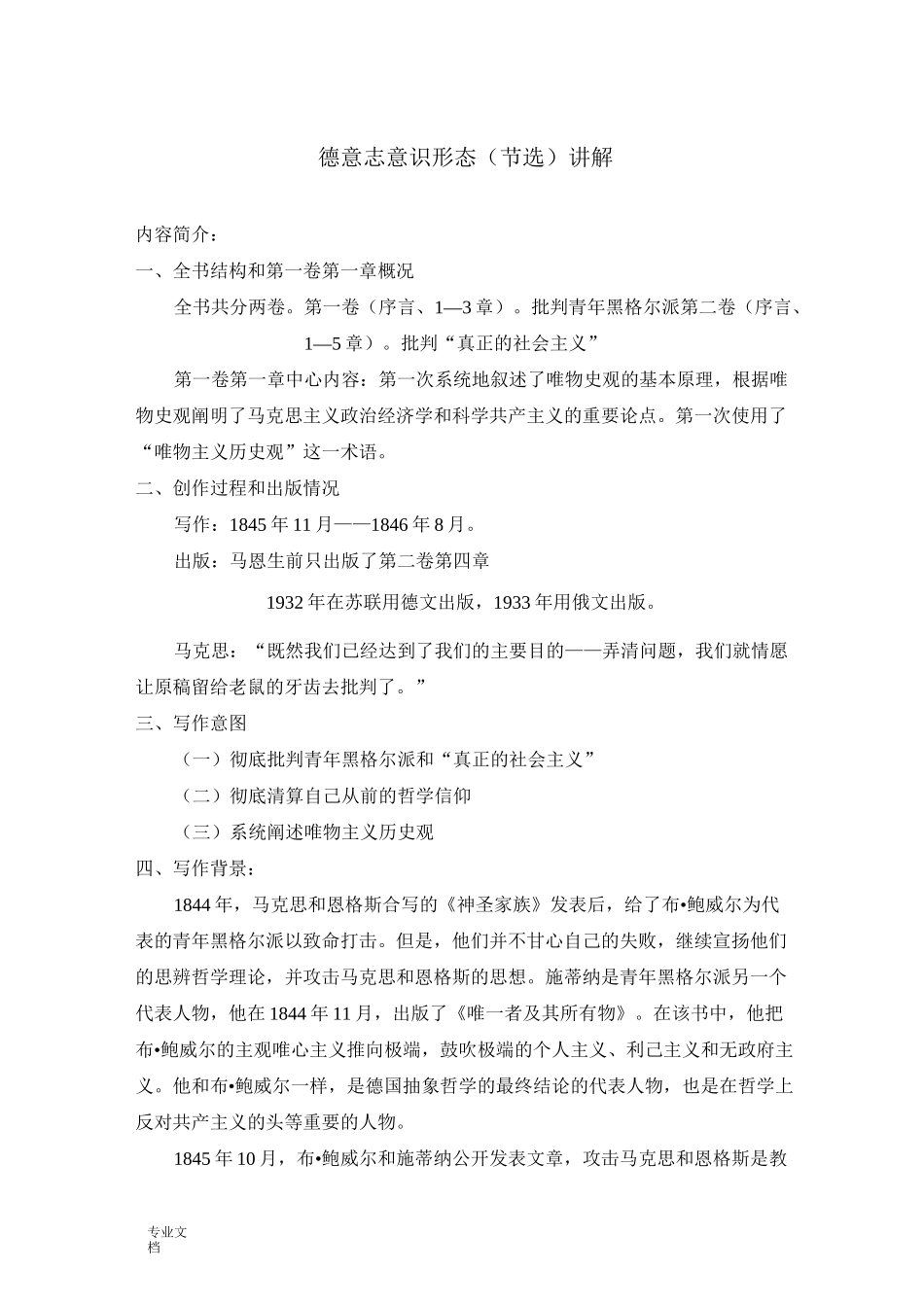 德意志意识形态(节选)--讲解_第1页