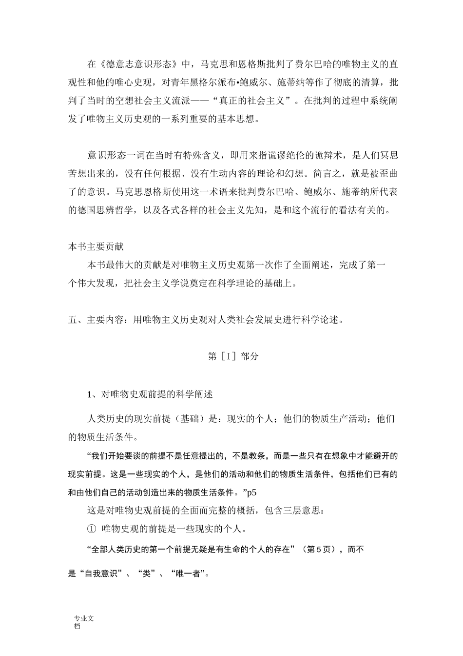 德意志意识形态(节选)--讲解_第3页