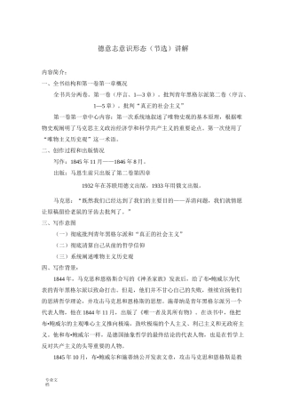 德意志意识形态(节选)--讲解