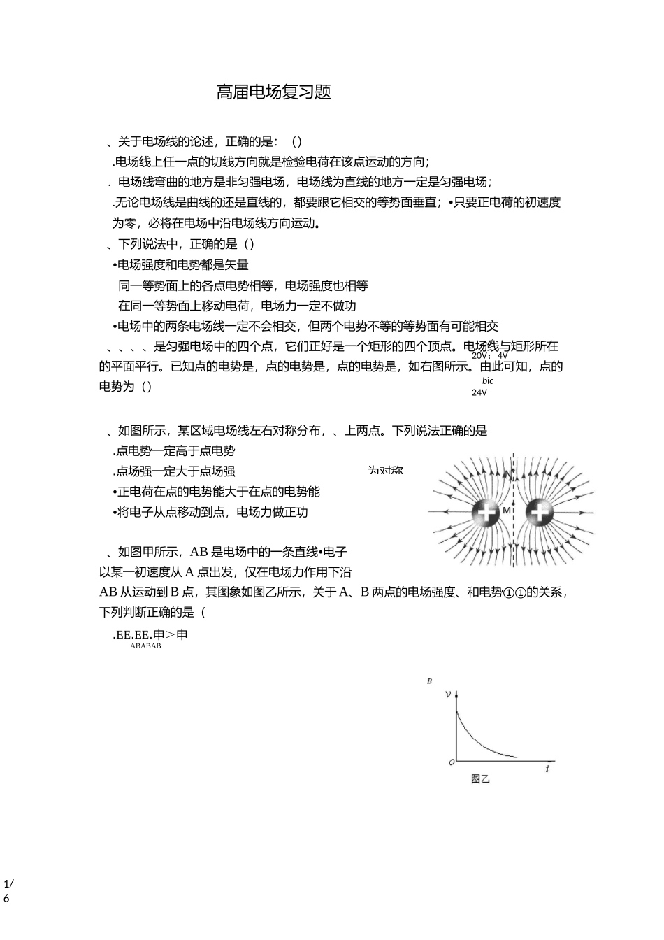 高三电场练习试题_第1页