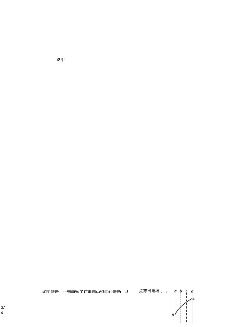 高三电场练习试题_第2页