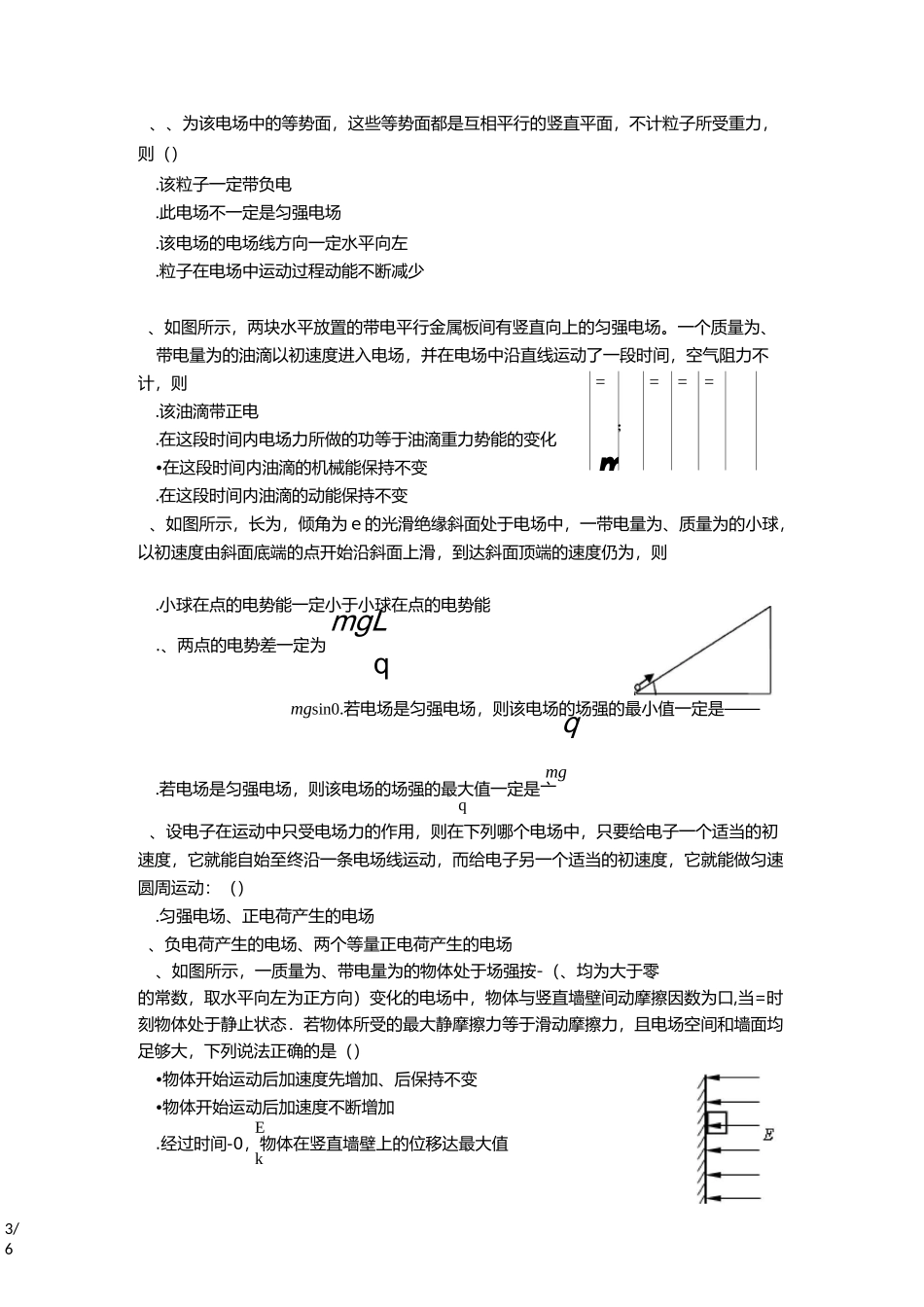 高三电场练习试题_第3页