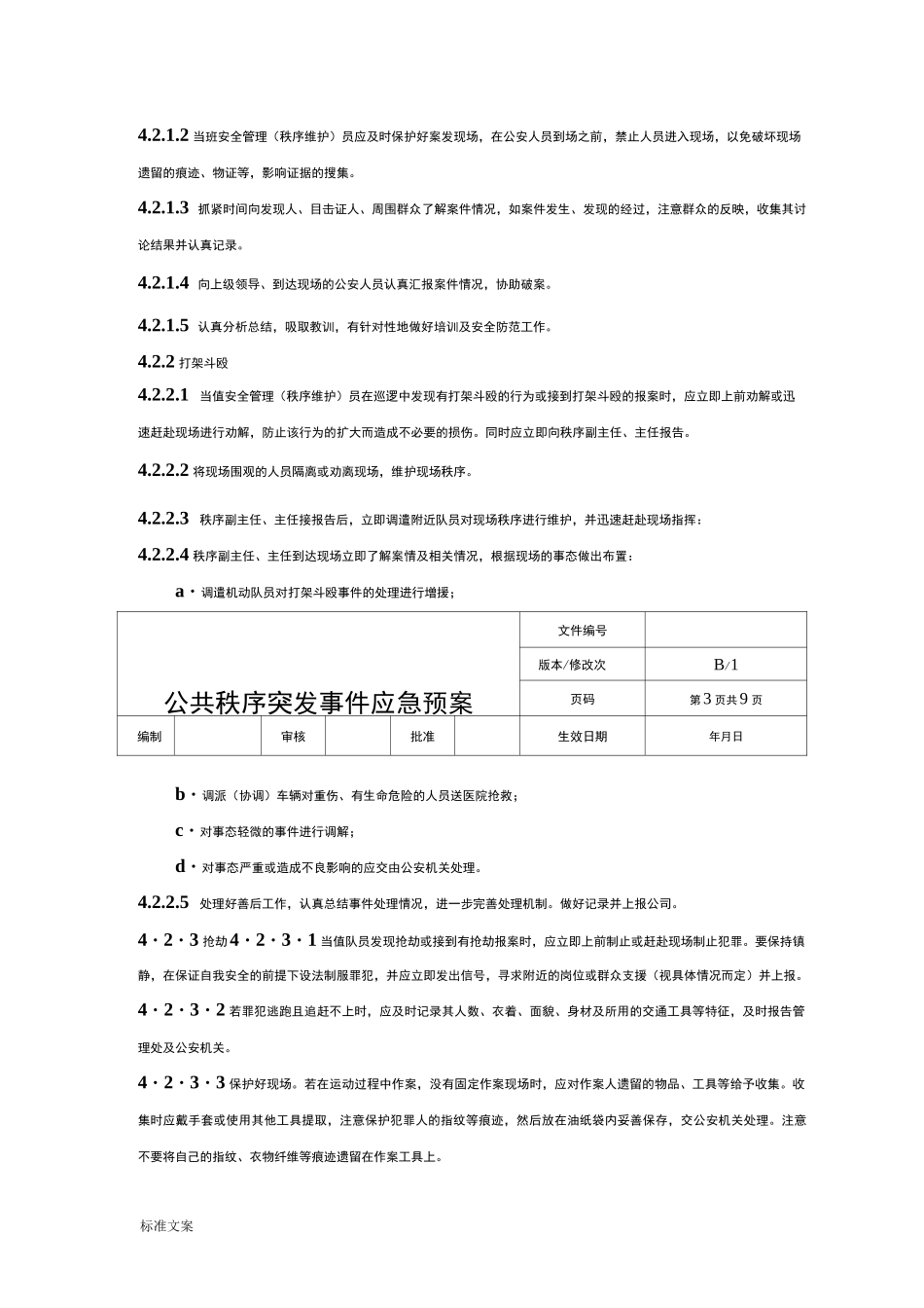 公共秩序突发事件应急预案_第2页