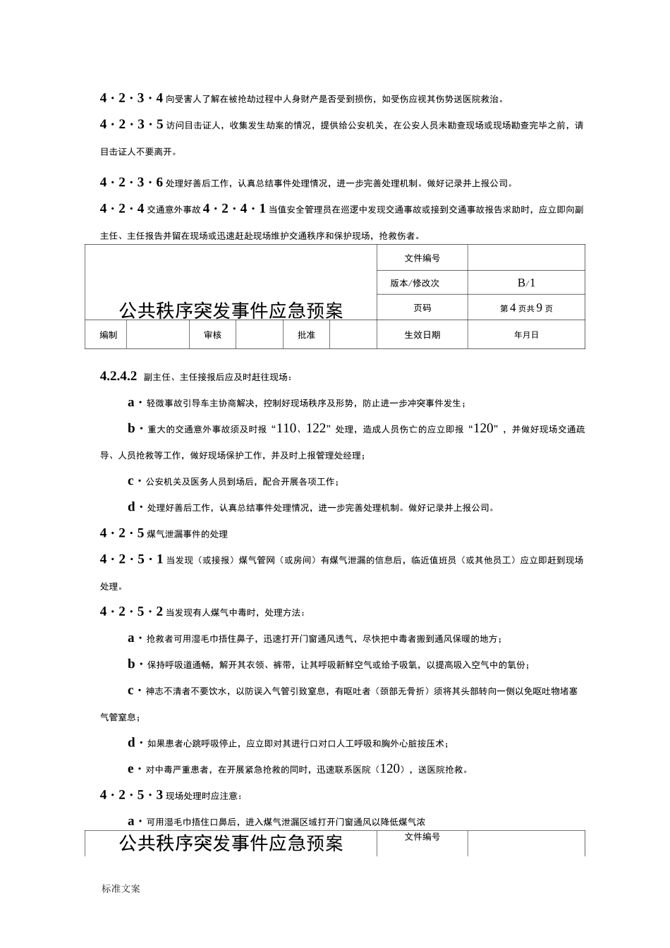公共秩序突发事件应急预案_第3页