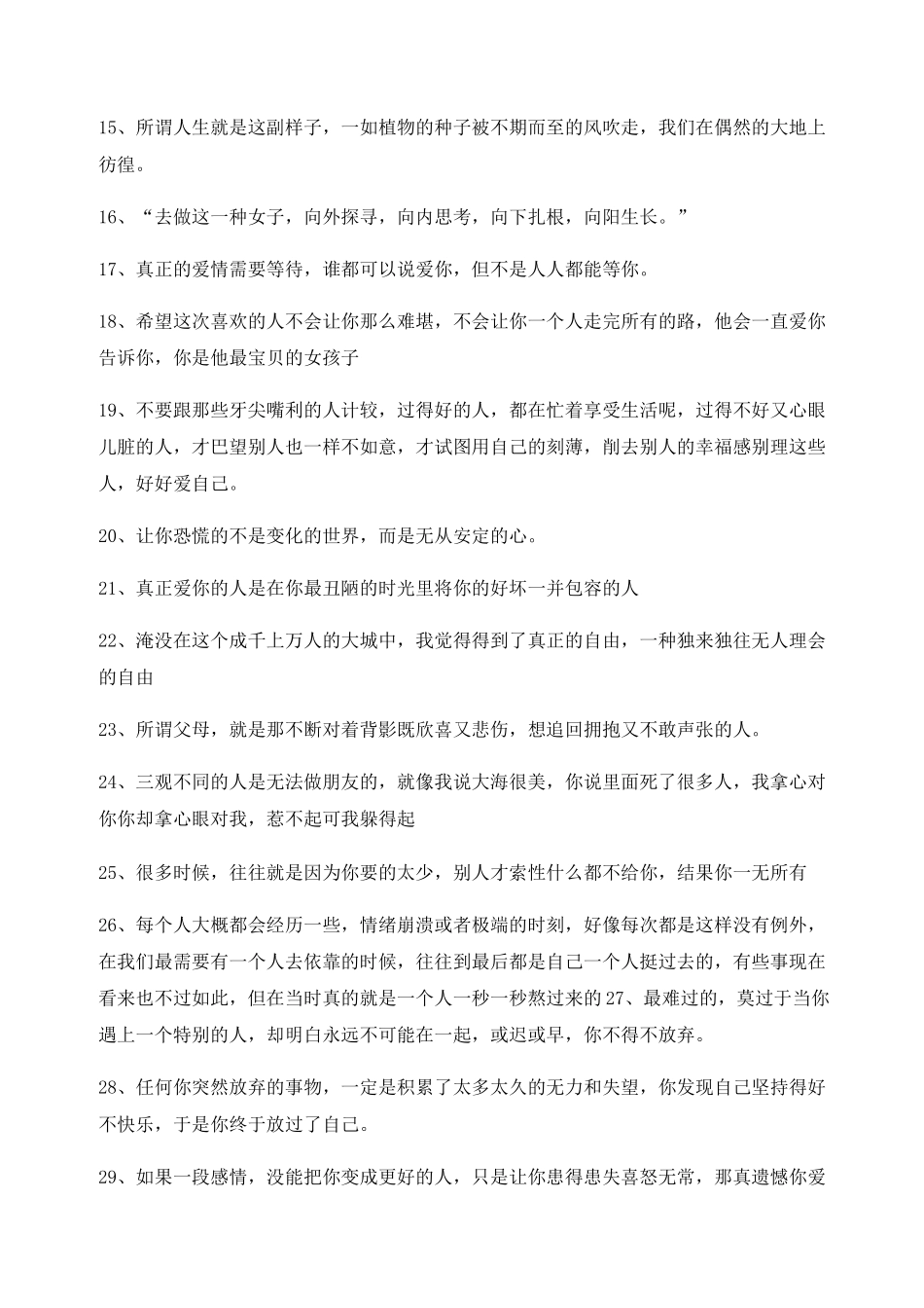 情感文案：情感感情类文案合集自媒体必备文案_第2页