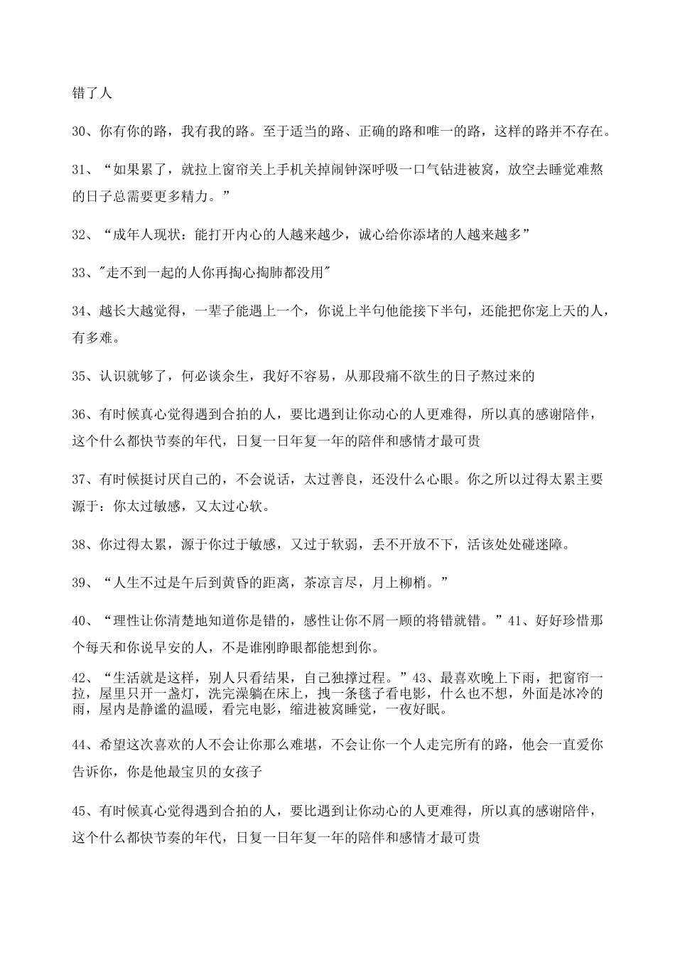 情感文案：情感感情类文案合集自媒体必备文案_第3页