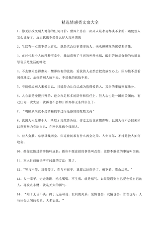 情感文案：情感感情类文案合集自媒体必备文案