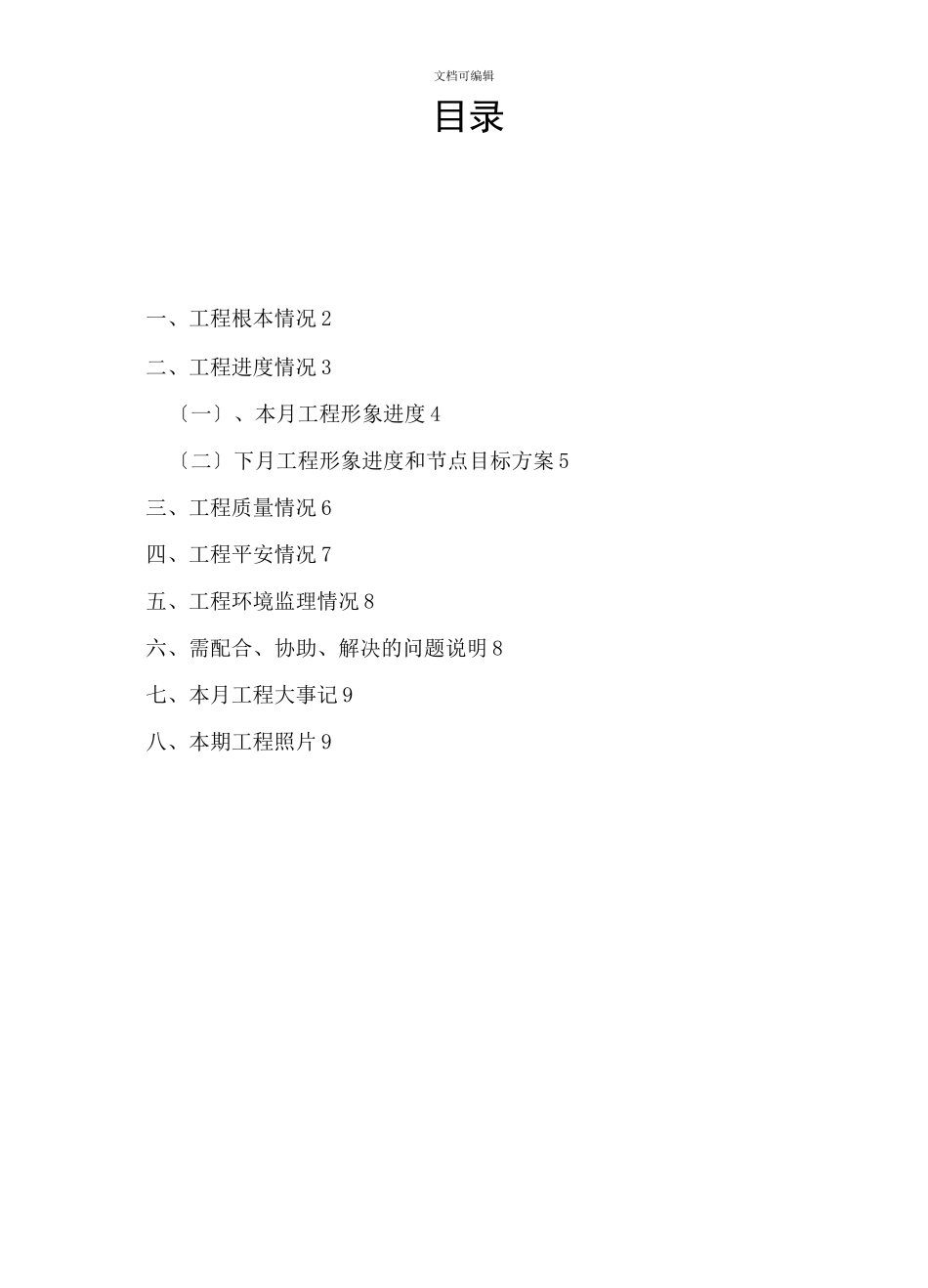 项目部工程月报_第2页