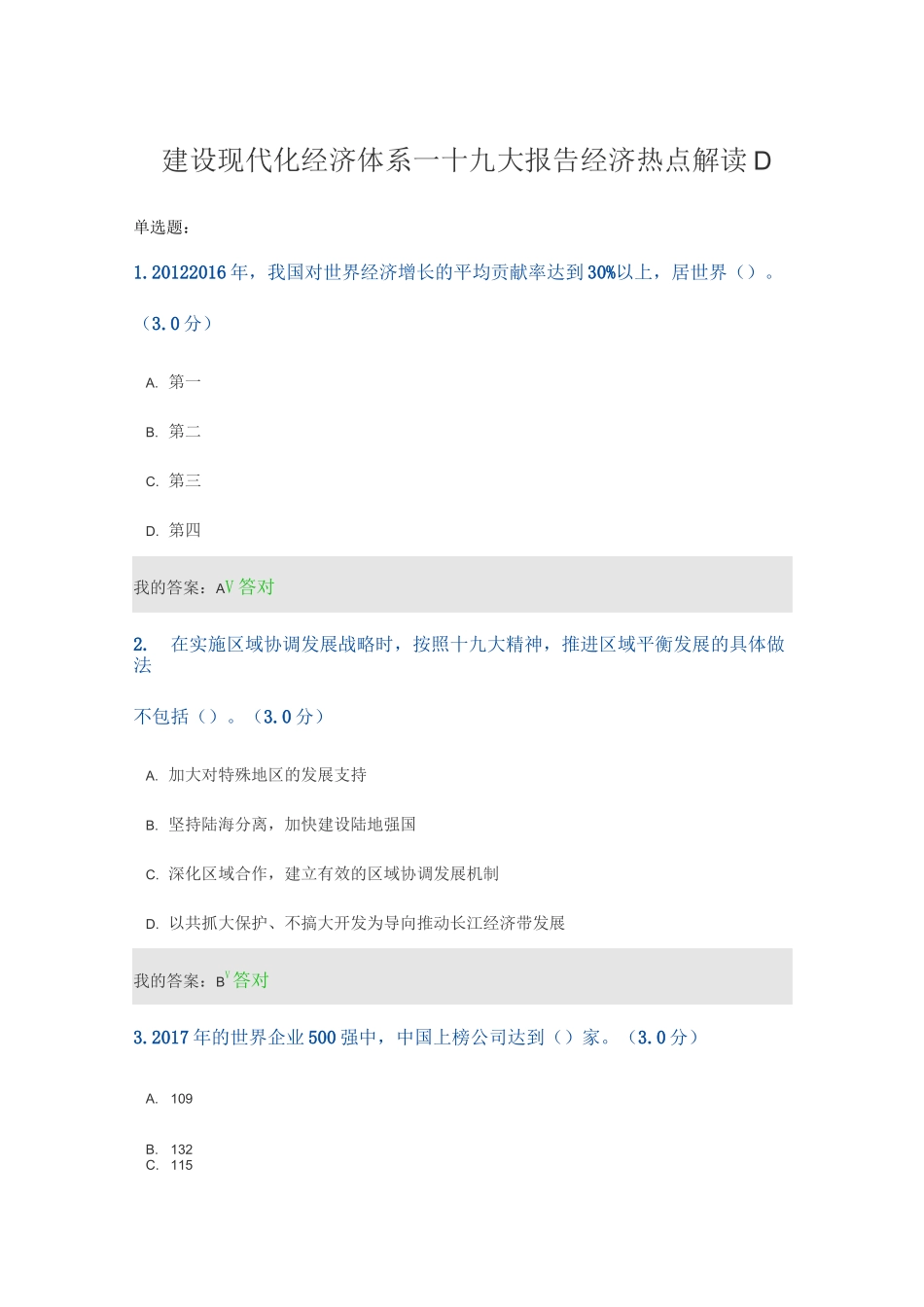 建设现代化经济体系_第1页