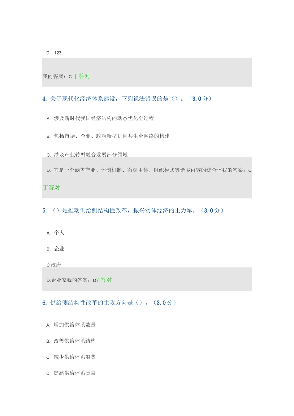 建设现代化经济体系_第2页