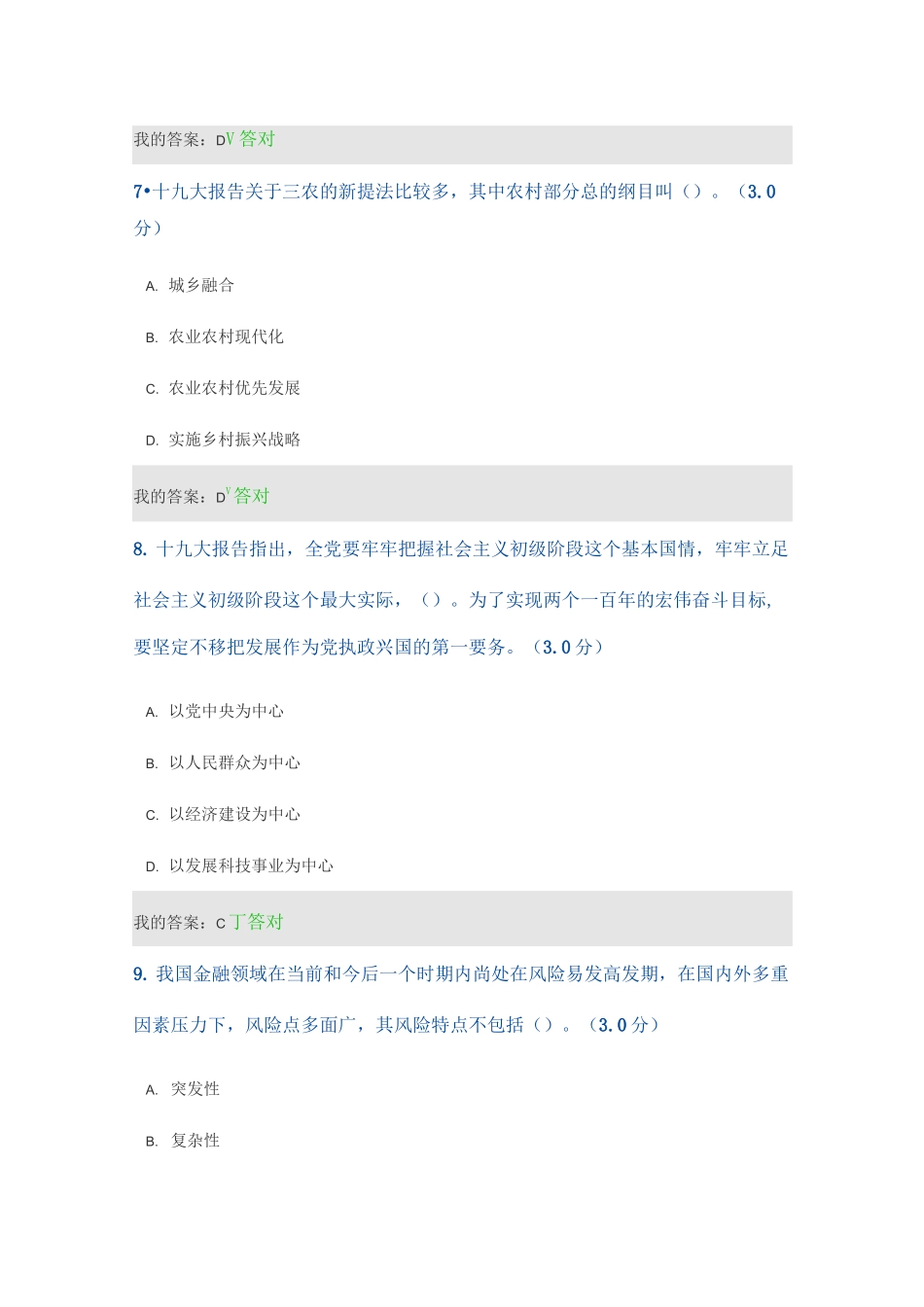 建设现代化经济体系_第3页