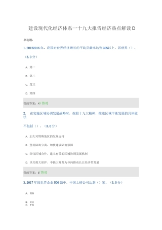 建设现代化经济体系