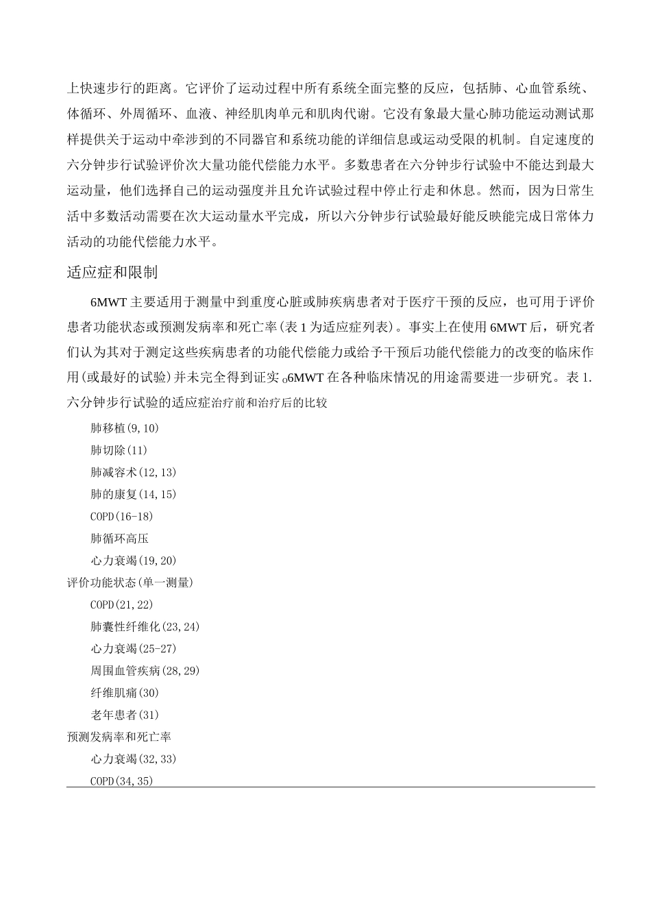 六分钟步行试验指南._第2页