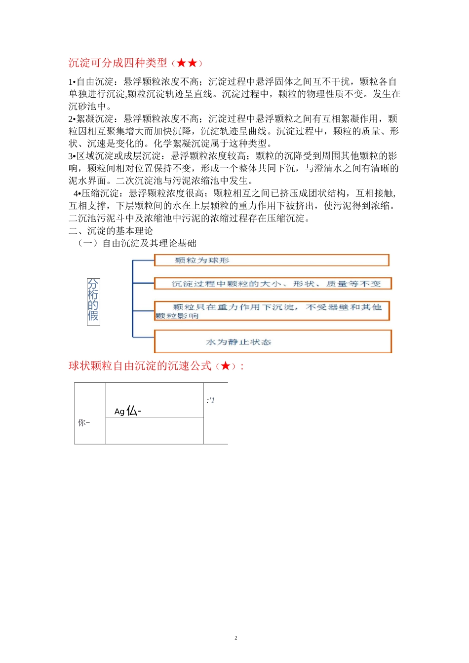 水污染控制工程复习资料_第2页