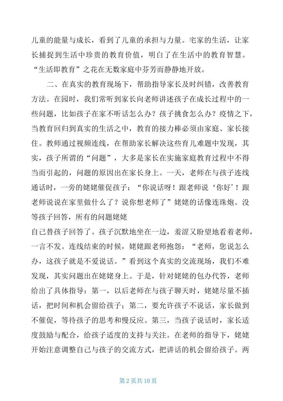 疫情期间家庭教育教学案例_第2页