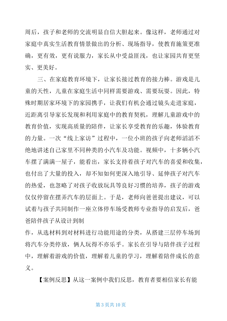 疫情期间家庭教育教学案例_第3页