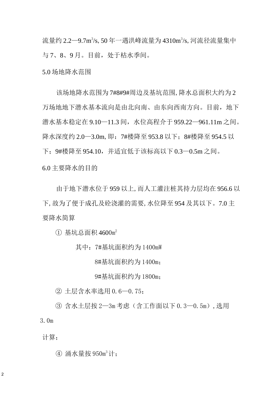 施工现场降水方案_第2页