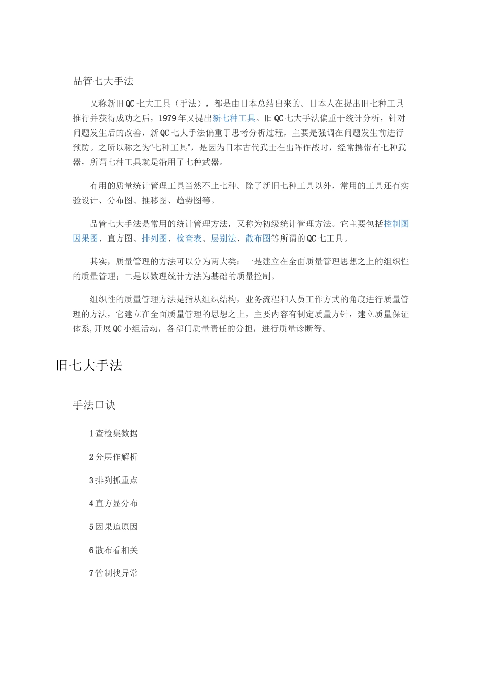 品管七大手法_第1页
