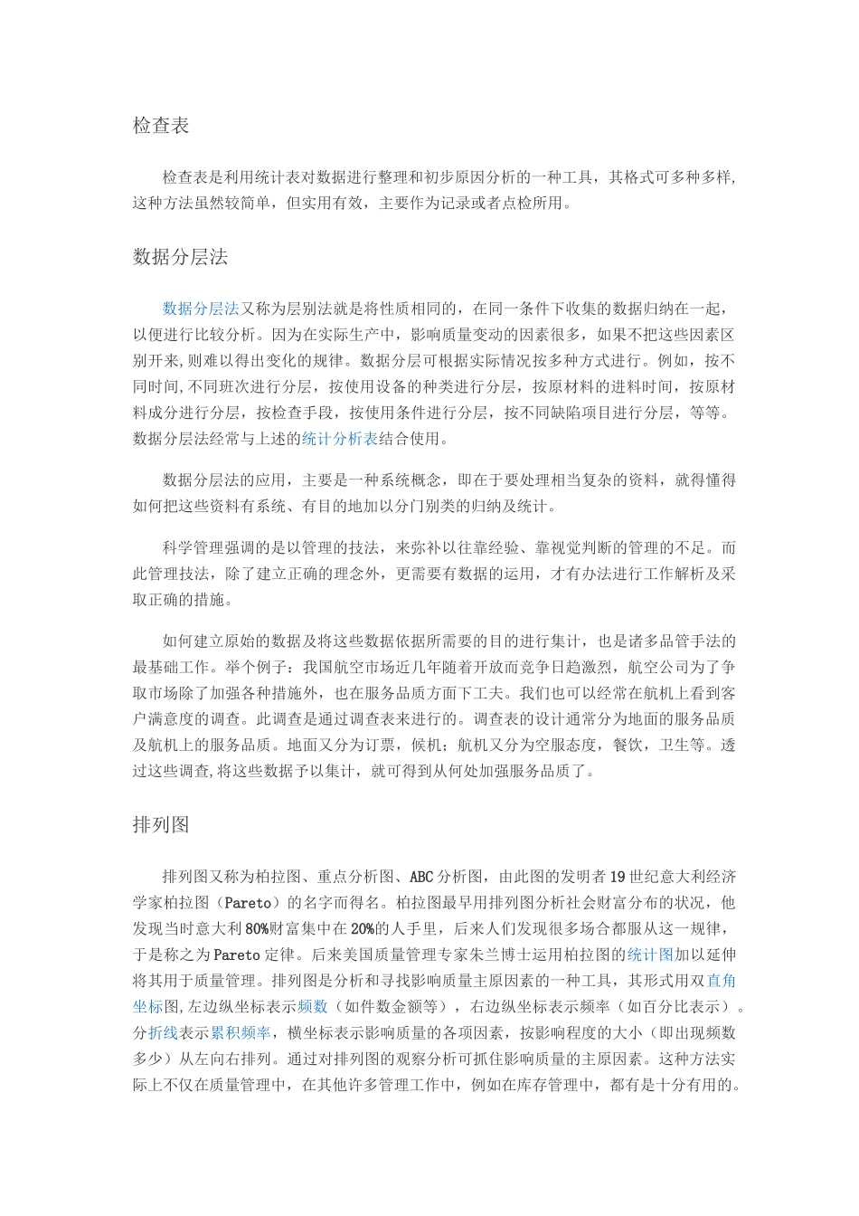 品管七大手法_第2页