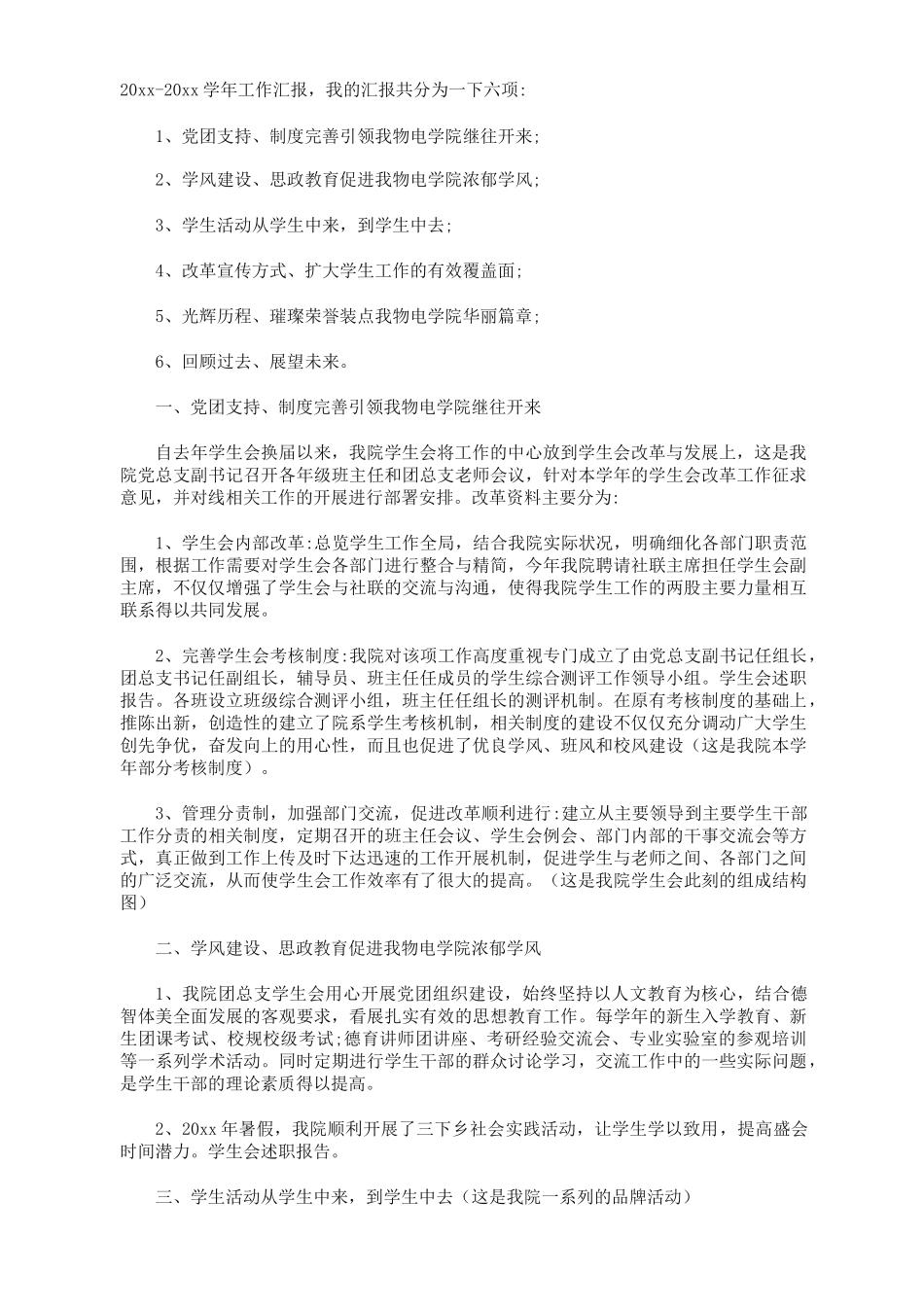 学生会述职报告12篇_第2页