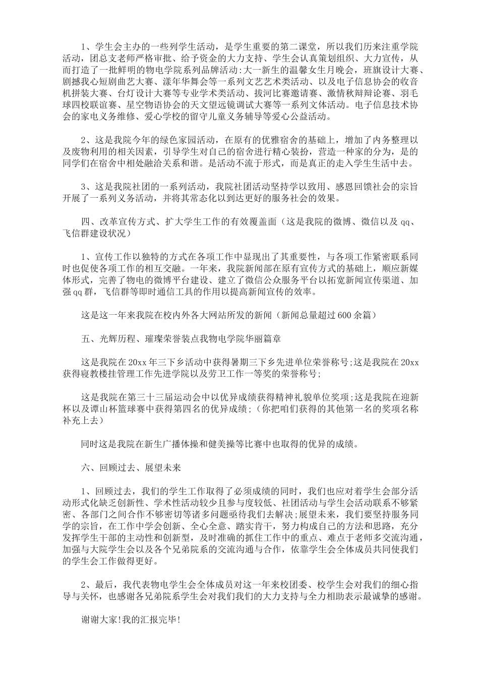 学生会述职报告12篇_第3页