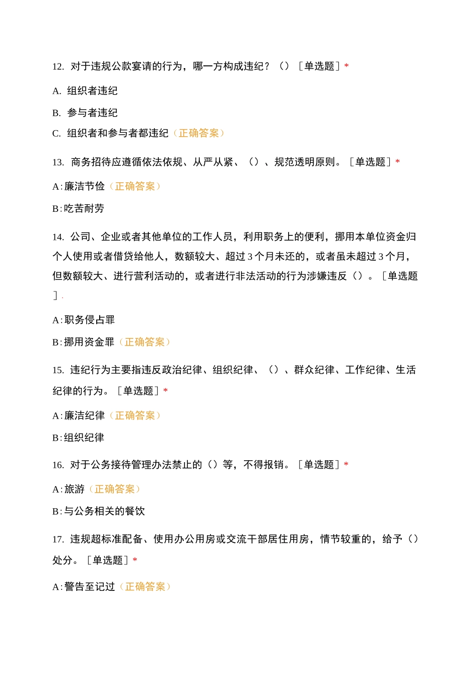 银行清廉金融文化知识测试_第3页
