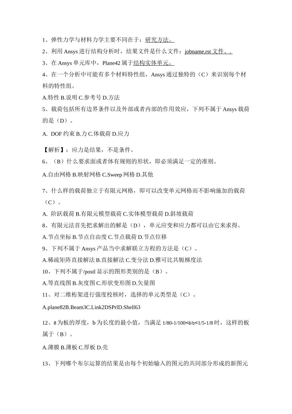 有限元期末复习题资料_第1页