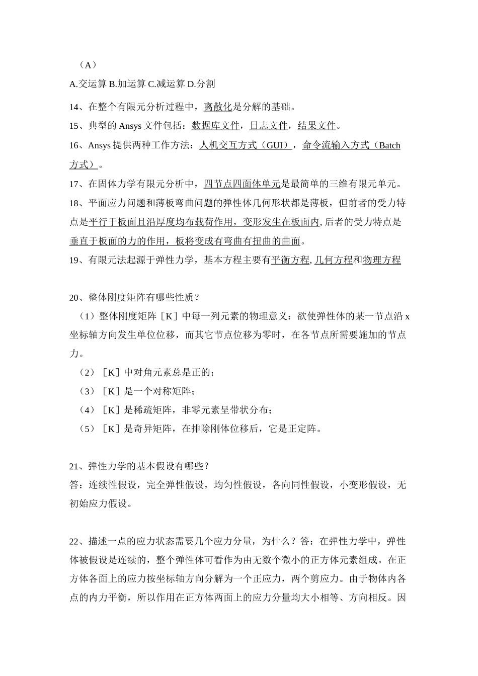 有限元期末复习题资料_第2页