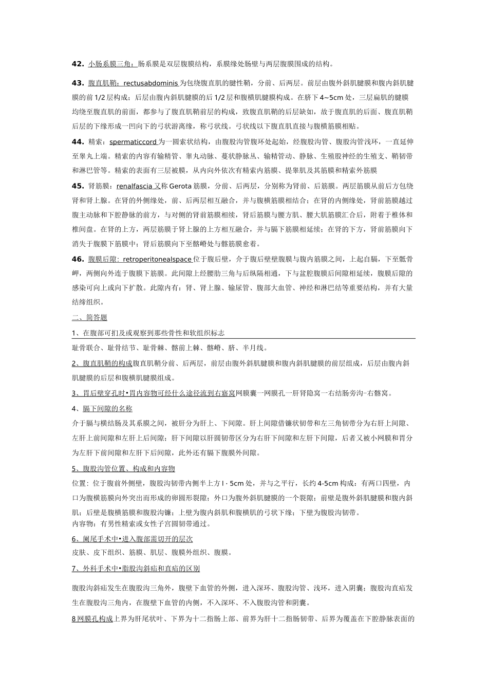 局部解剖学名词解释+简答——腹部_第3页