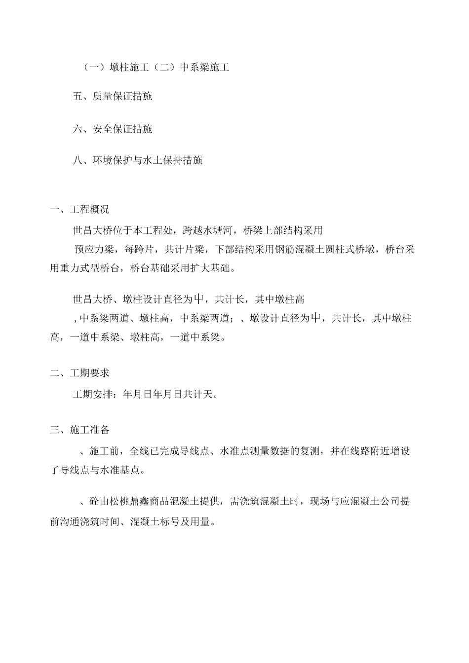 墩柱、中系梁施工方案_第2页