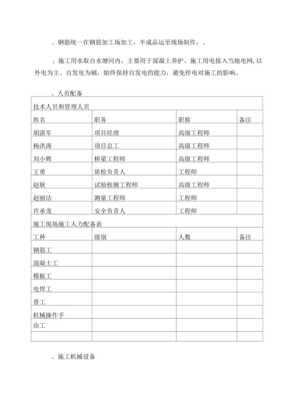 墩柱、中系梁施工方案_第3页