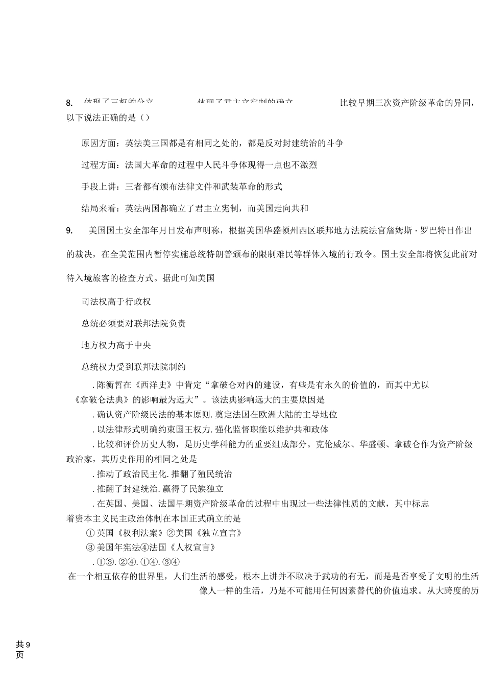 九上历史第六单元资本主义制度的初步确立_第2页