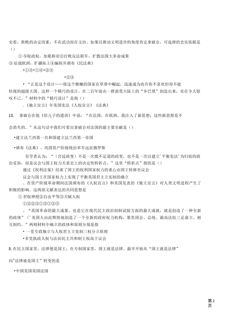 九上历史第六单元资本主义制度的初步确立_第3页