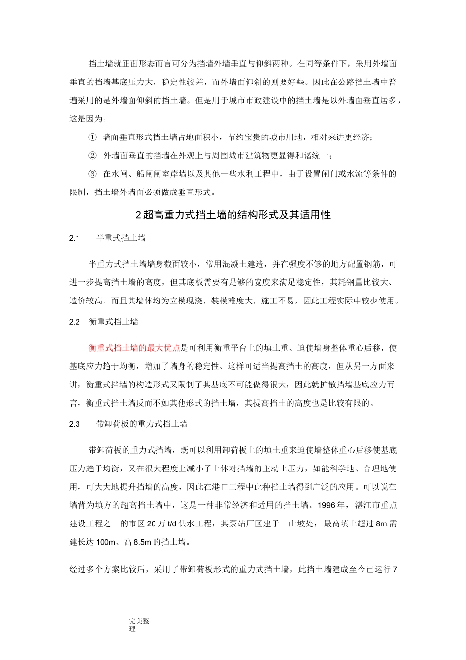 重力式挡土墙和衡重式挡土墙_第3页