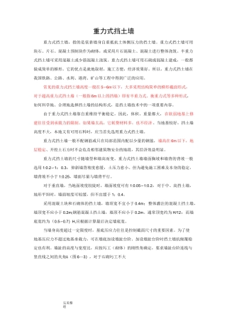 重力式挡土墙和衡重式挡土墙