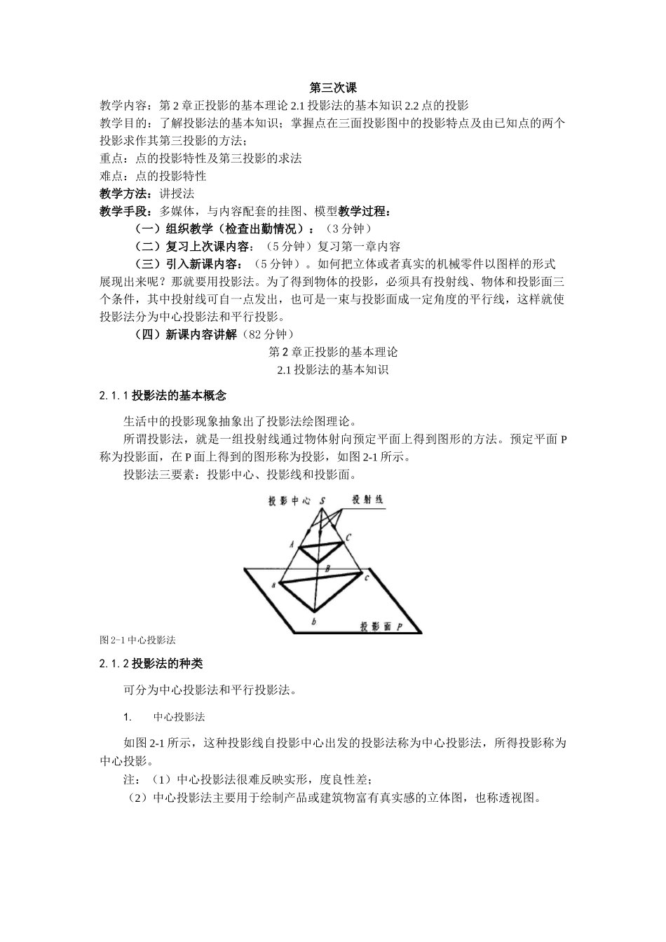 正投影基本知识_第1页