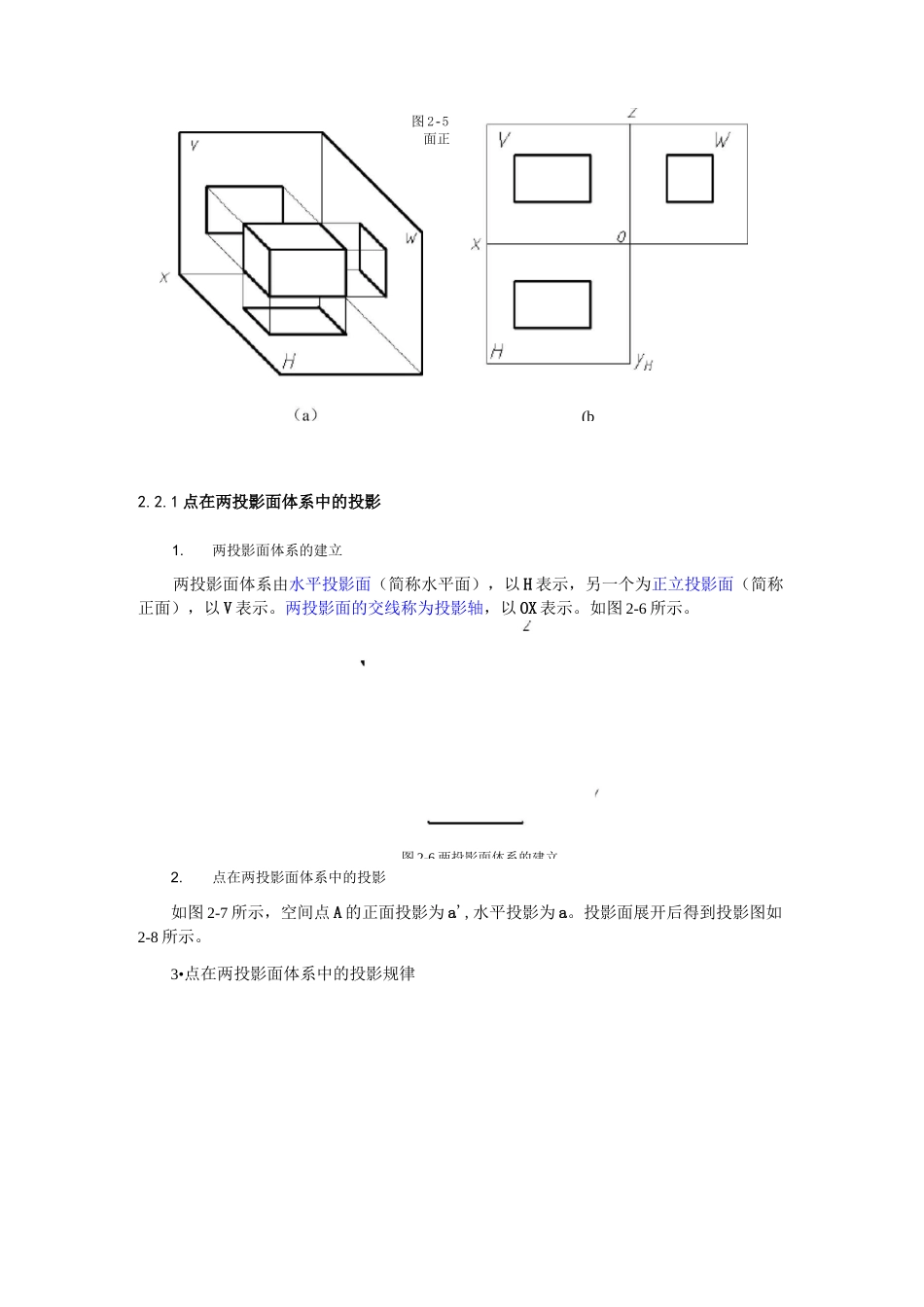 正投影基本知识_第3页