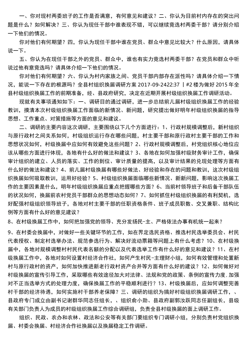 村两委换届调研方案_第2页