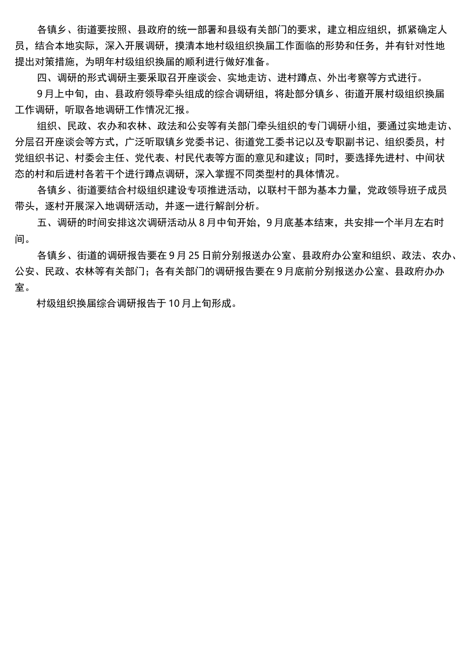 村两委换届调研方案_第3页