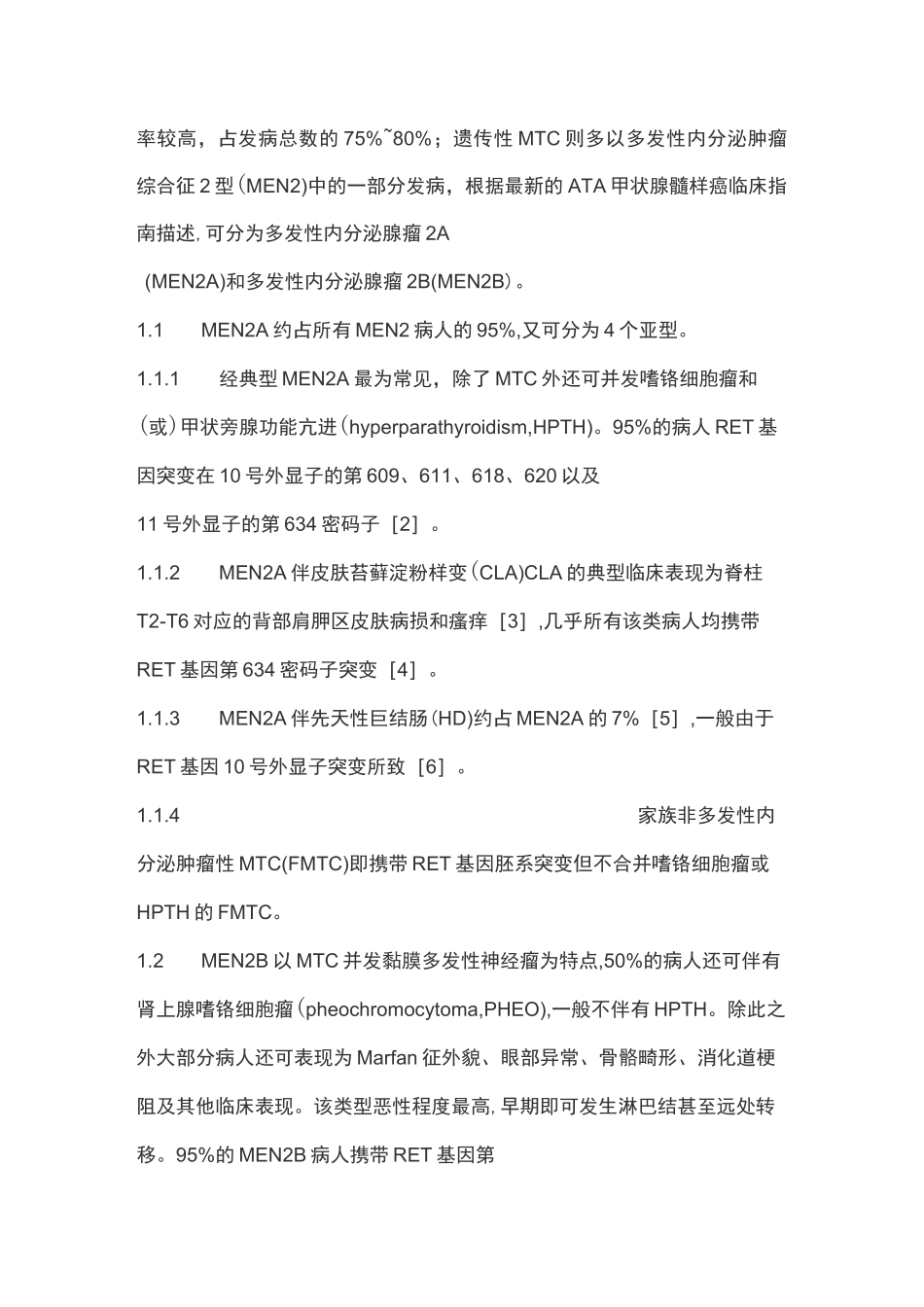 2020甲状腺髓样癌诊断与治疗中国专家共识(完整版)_第2页