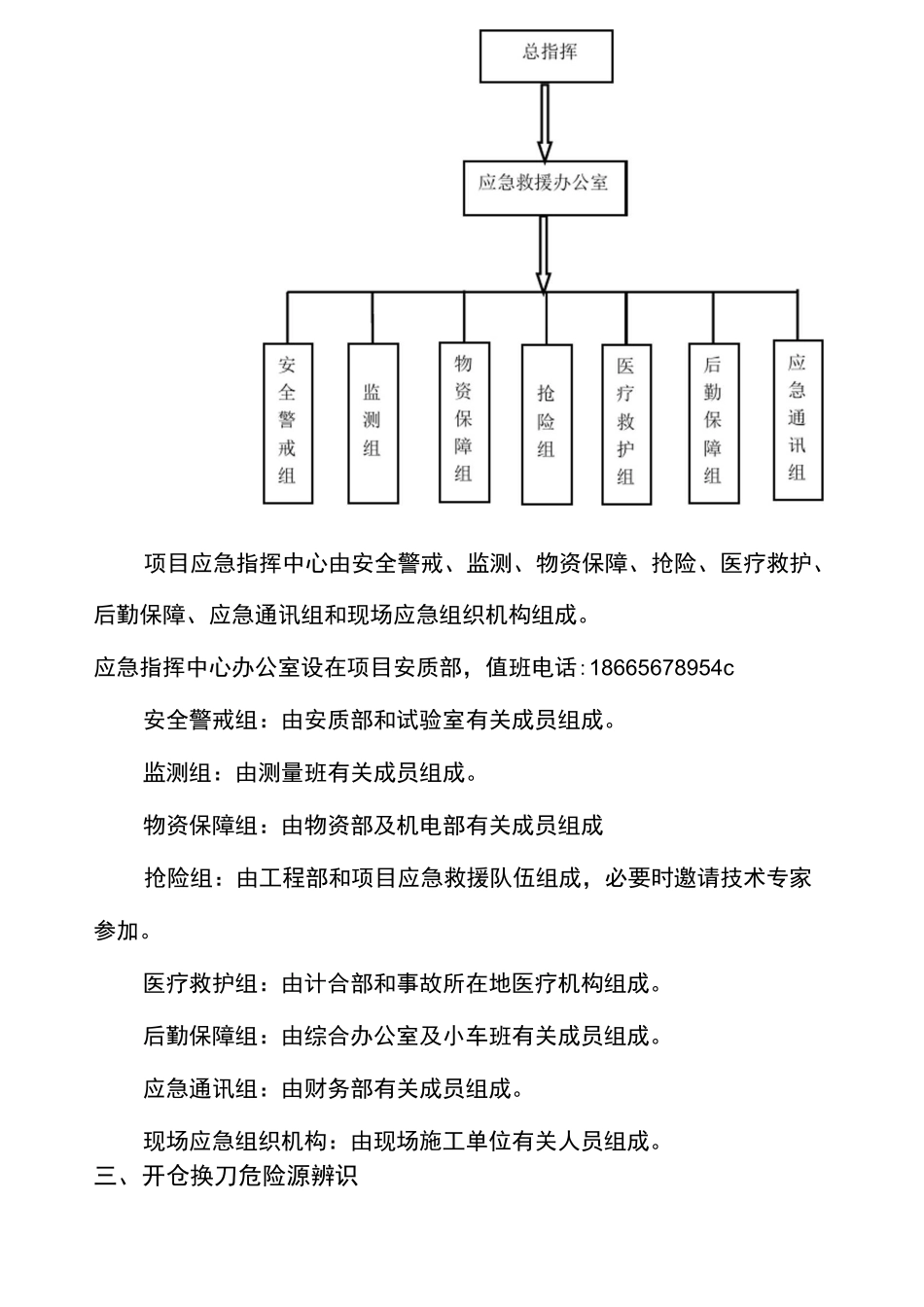 项目部-盾构开仓应急预案(模板)_第3页