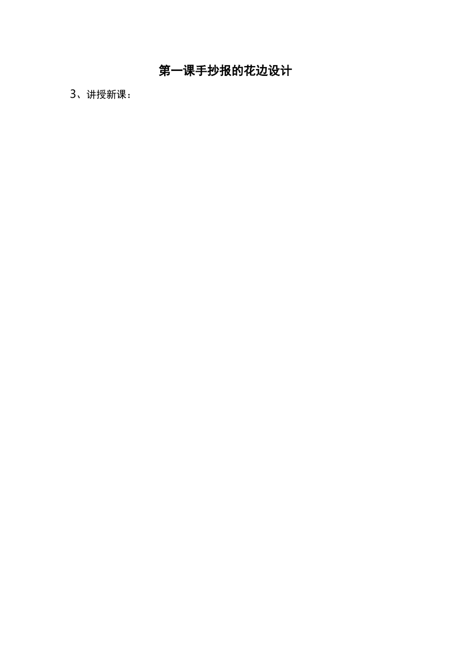 手抄报校本教材_第2页