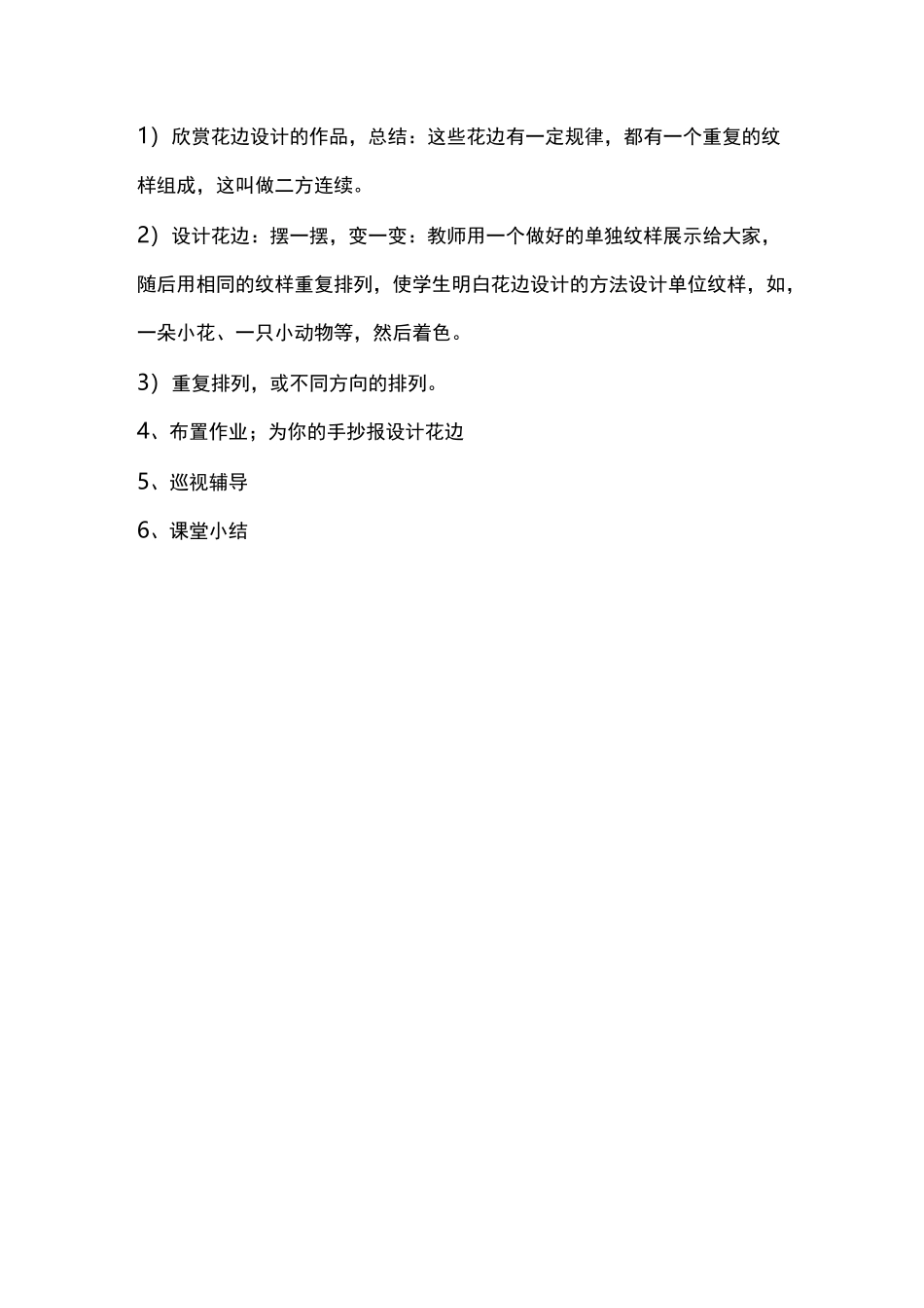 手抄报校本教材_第3页